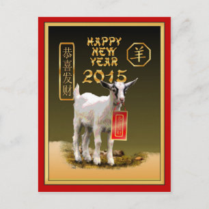 Cartes Pour Fêtes Annuelles Nouvel An chinois-2015-année du mouton/chèvre