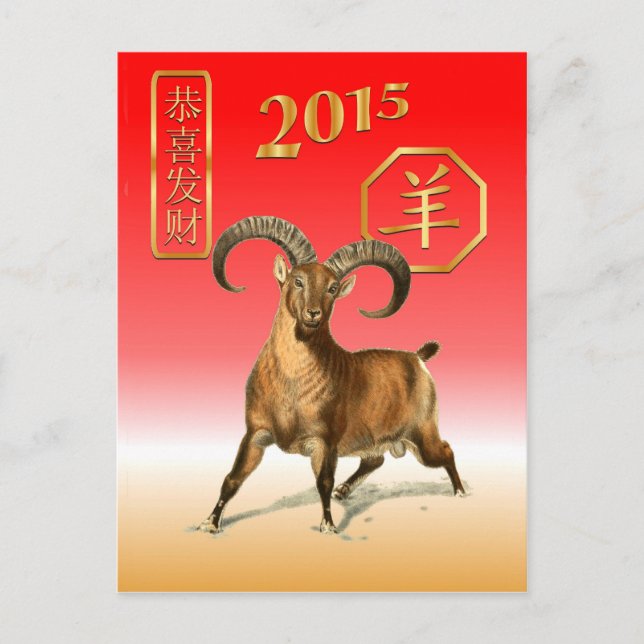 Cartes Pour Fêtes Annuelles Nouvel An chinois-2015-année du mouton/chèvre (Devant)