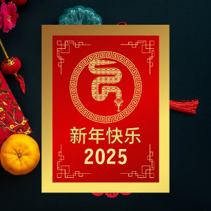Cartes Pour Fêtes Annuelles Nouvel An Chinois 2025, Année Du Serpent