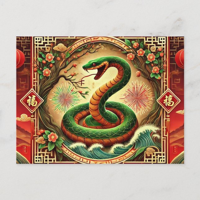 Cartes Pour Fêtes Annuelles Nouvel an chinois de serpent à bois (Devant)