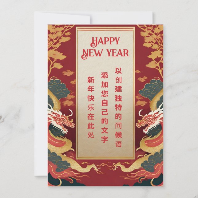 Cartes Pour Fêtes Annuelles Nouvel An chinois du Dragon 2024 (Devant)
