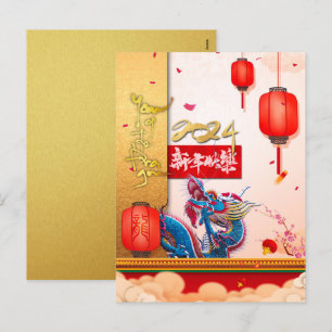 Cartes Pour Fêtes Annuelles Nouvel An chinois du Dragon 2024 Lanterns PostC