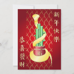 Cartes Pour Fêtes Annuelles Nouvel An chinois du serpent 2025 Lucky Bamboo