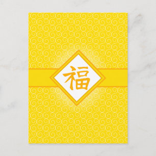 Cartes Pour Fêtes Annuelles Nouvel An chinois - Golden Fu Lucky Symbole