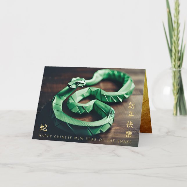 Cartes Pour Fêtes Annuelles Nouvel An chinois lunaire du serpent 2025 GC2 (Devant)