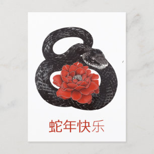 Cartes Pour Fêtes Annuelles Nouvel An chinois personnalisé du serpent Rouge No