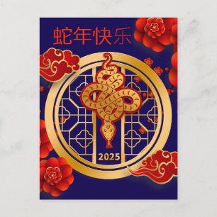 Cartes Pour Fêtes Annuelles Nouvel An chinois personnalisé Serpent Or Rouge Fl