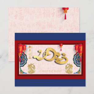Cartes Pour Fêtes Annuelles Nouvel An chinois Rabbit 2023 HHPostC