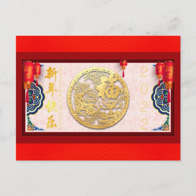 Cartes Pour Fêtes Annuelles Nouvel an du tigre chinois 2022 HPC04 (Devant)