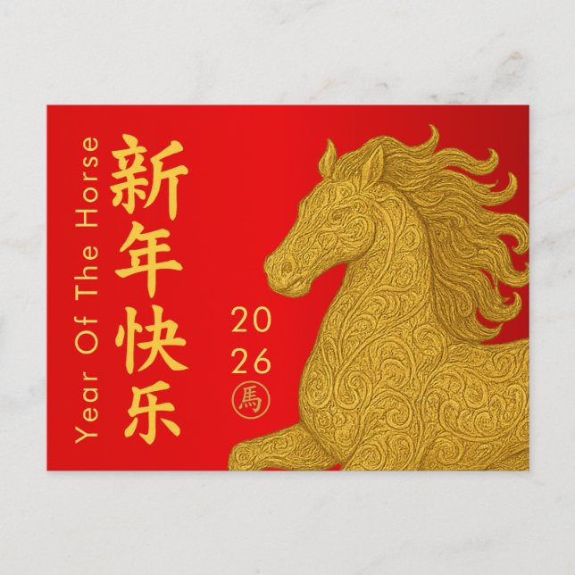 Cartes Pour Fêtes Annuelles Nouvel An lunaire chinois - Année du Cheval 2026 (Devant)