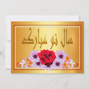 Cartes Pour Fêtes Annuelles Nouvel An persan Nowruz Mubarak سال نو مبارک
