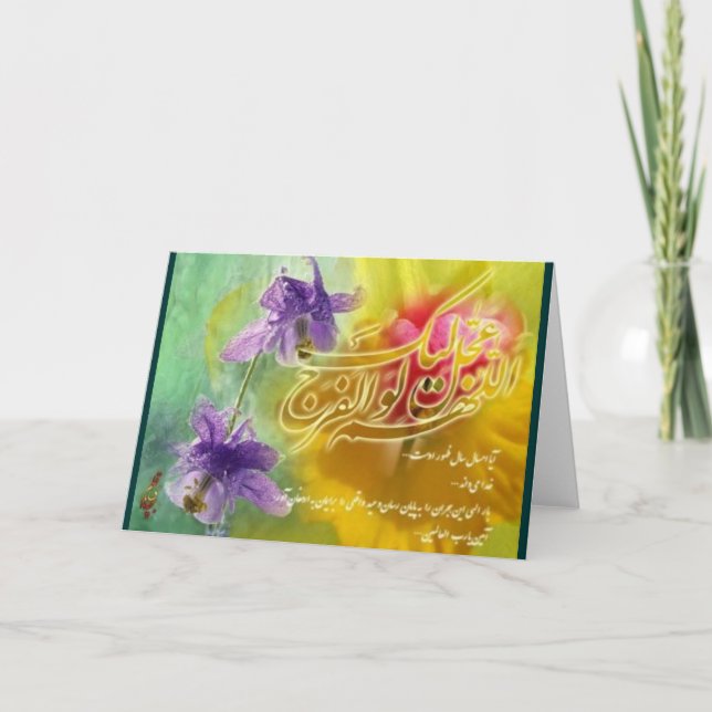 Cartes Pour Fêtes Annuelles Nouvel An perse (Devant)
