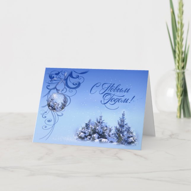 Cartes Pour Fêtes Annuelles Nouvel An russe - sapins enneigés, bauble (Devant)
