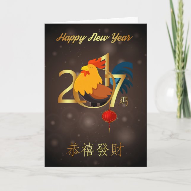 Cartes Pour Fêtes Annuelles Nouvelle année chinoise, année du coq/du jeune coq (Devant)