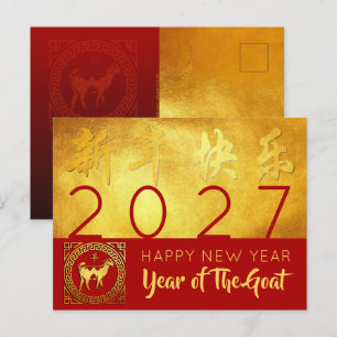 Cartes Pour Fêtes Annuelles Nouvelle année chinoise Chèvre 2027 Rouge Or perso