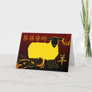 Cartes Pour Fêtes Annuelles nouvelle année chinoise des moutons