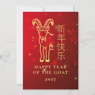 Cartes Pour Fêtes Annuelles Nouvelle Année Lunaire 2027 Chèvre en Or Géométriq
