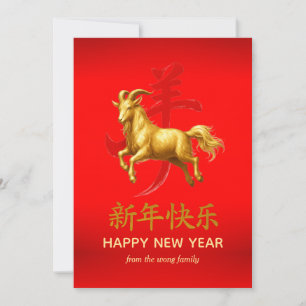 Cartes Pour Fêtes Annuelles Nouvelle année lunaire chinoise traditionnelle chè