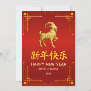 Cartes Pour Fêtes Annuelles Nouvelle année lunaire chinoise traditionnelle chè