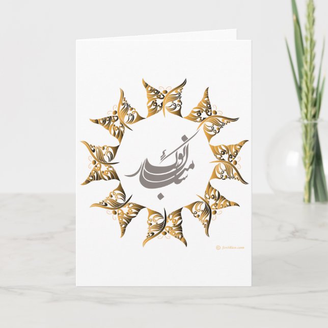 Cartes Pour Fêtes Annuelles Nouvelle année persane heureuse (Devant)