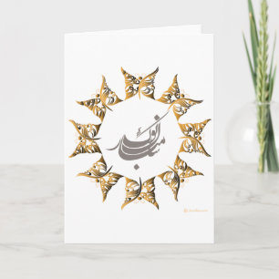Cartes Pour Fêtes Annuelles Nouvelle année persane heureuse