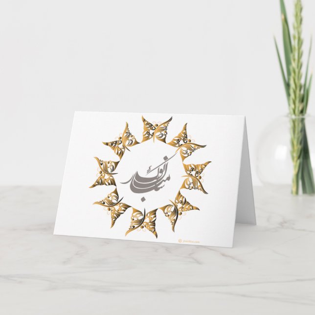 Cartes Pour Fêtes Annuelles Nouvelle année persane heureuse (Devant)
