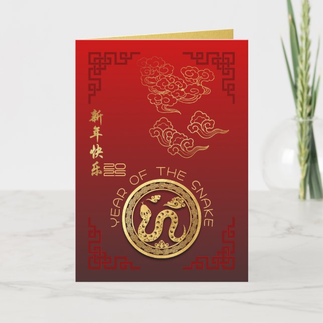 Cartes Pour Fêtes Annuelles Nuages Auspicious Serpent du Nouvel An chinois 202 (Devant)
