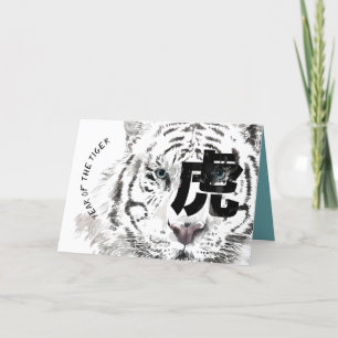 Cartes Pour Fêtes Annuelles Originale W Tiger Aquarelles Idéogramme chinois HG