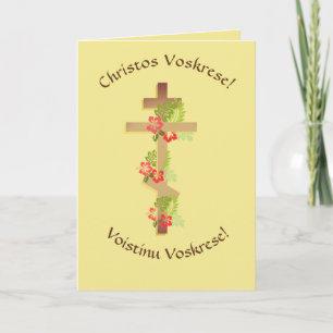 Cartes Pour Fêtes Annuelles Pâques catholique slavon byzantin