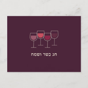 Cartes Pour Fêtes Annuelles Passover Chag V'Sameach Wine Goblet