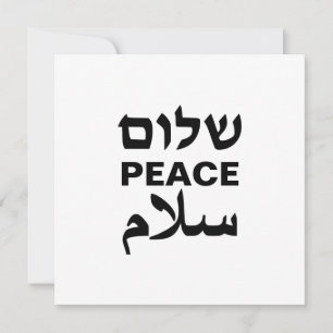 Cartes Pour Fêtes Annuelles Peace Shalom Salaam typographie blanche et noire