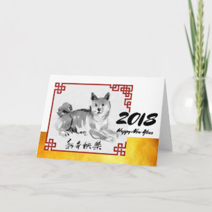 Cartes Pour Fêtes Annuelles Peinture de chien Joyeux Nouvel An Chinois 2018 Ca