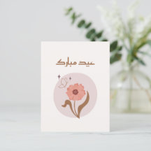 Personnalisable Boho islamique Aïd Moubarak