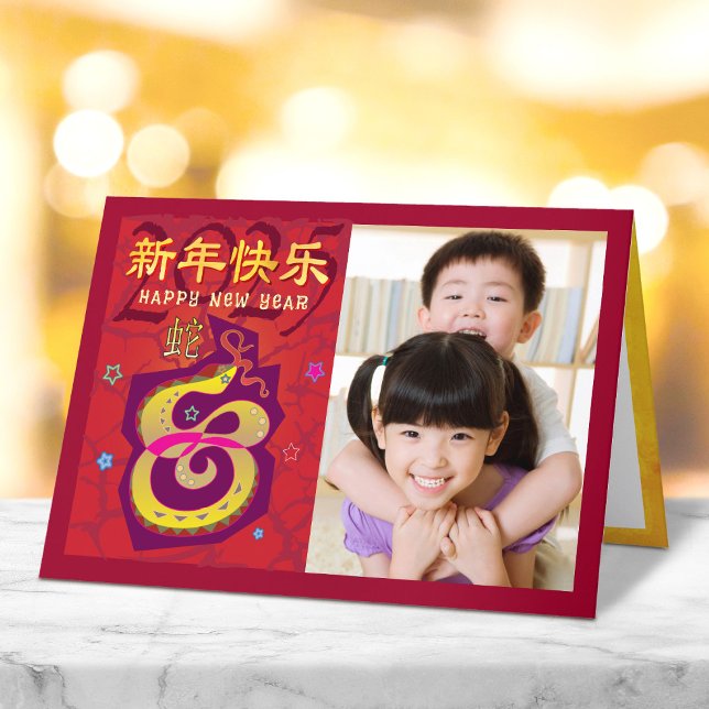 Cartes Pour Fêtes Annuelles Photo serpent chinois 2025 Nouvel An lunaire Rouge (Créateur téléchargé)