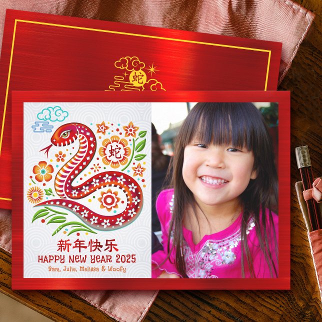 Cartes Pour Fêtes Annuelles Photo Snake Papercut Chinois Lunar Nouvel An 2025 (Créateur téléchargé)