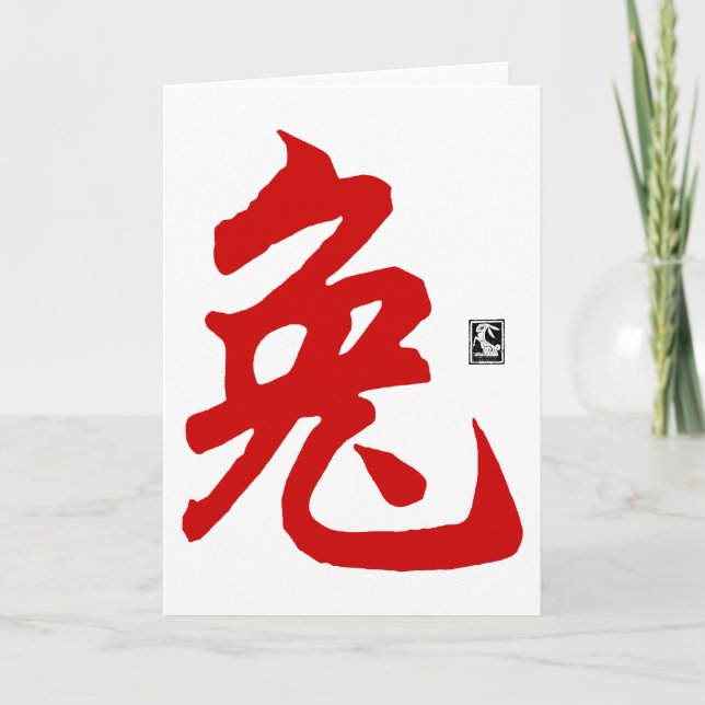 Cartes Pour Fêtes Annuelles Poison de Calligraphy (Devant)