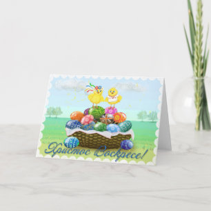 Cartes Pour Fêtes Annuelles Poulets heureux d'Ukrainien de Pâques