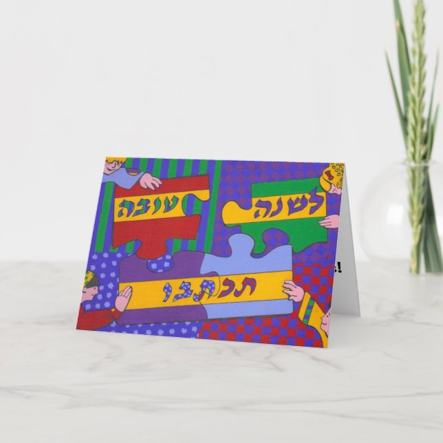 Cartes Pour Fêtes Annuelles Puzzle de Rosh Hashanah (Devant)