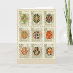 Cartes Pour Fêtes Annuelles Pysanka ukrainienne Oeuf de Pâques