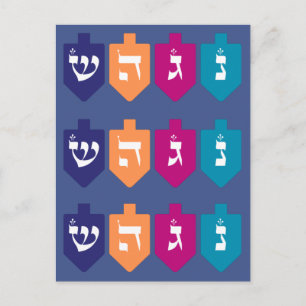 Cartes Pour Fêtes Annuelles Rêves colorés : la fête juive de Hanoukka