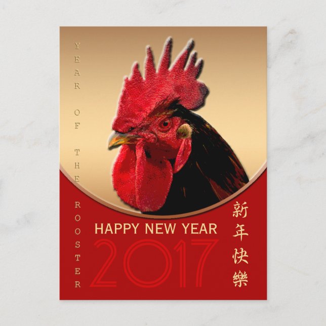 Cartes Pour Fêtes Annuelles Rooster Rustique Année 2017 Salutation en Chinois  (Devant)