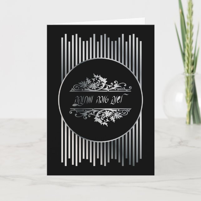 Cartes Pour Fêtes Annuelles Rosh HaShanah (Devant)