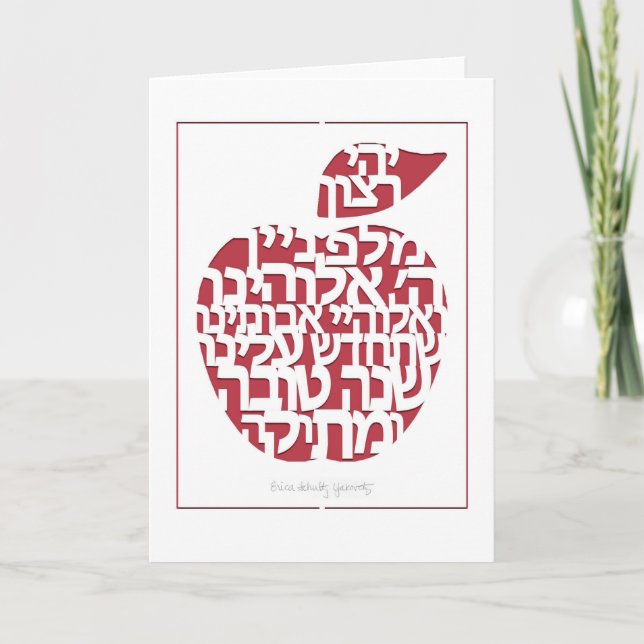 Cartes Pour Fêtes Annuelles Rosh Hashanah Apple Papercut (Devant)