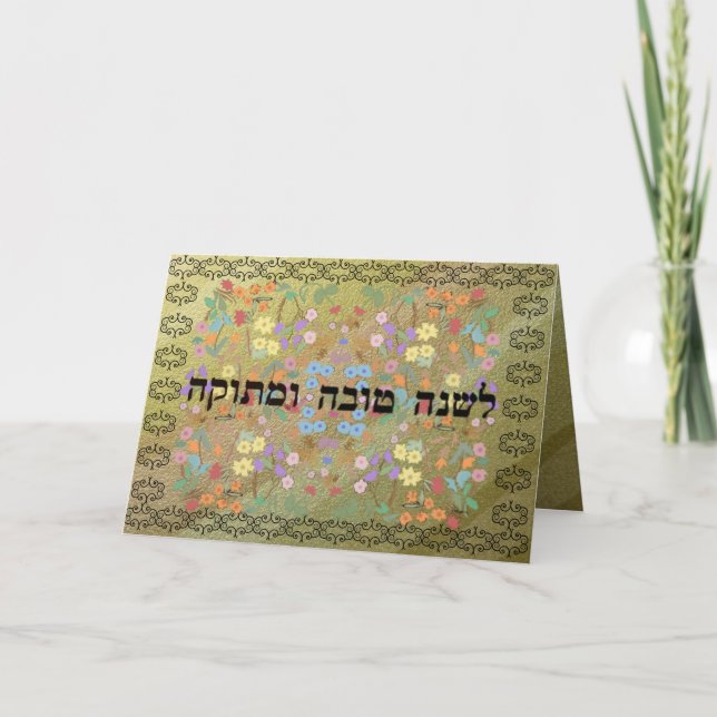 Cartes Pour Fêtes Annuelles Rosh Hashanah Bonne Année (Devant)