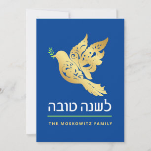 Cartes Pour Fêtes Annuelles Rosh Hashanah Gold moderne Juive nouvelle année Ca