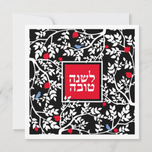 Cartes Pour Fêtes Annuelles Rosh Hashanah Jour de l'An juif en noir