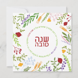 Cartes Pour Fêtes Annuelles Rosh Hashanah Juif Nouvel An HEB Version 2