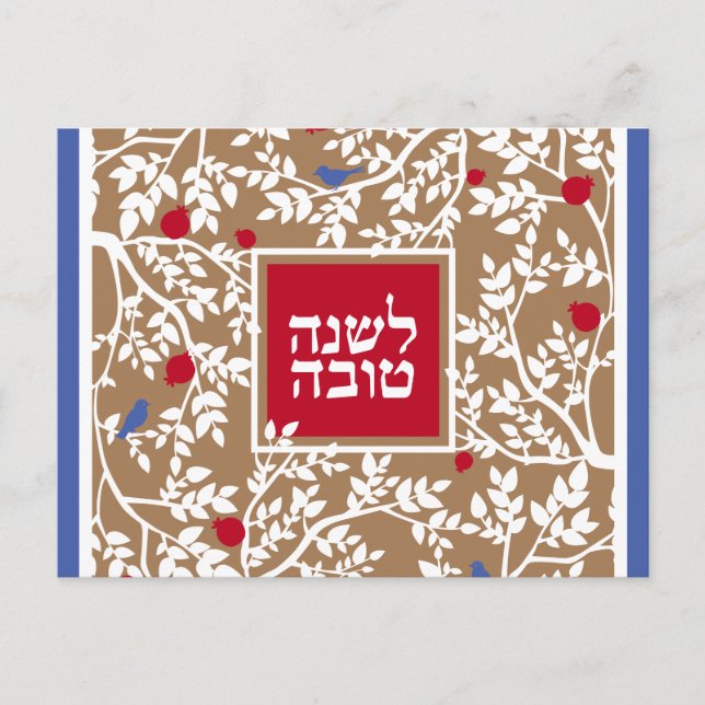 Cartes Pour Fêtes Annuelles Rosh Hashanah Nouvel An Juif salutations en Hébreu (Devant)