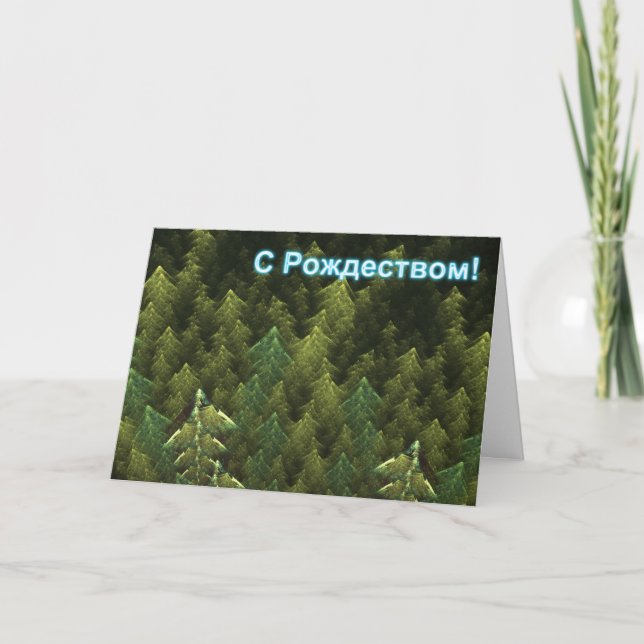 Cartes Pour Fêtes Annuelles S Rozhdestvom - Forêt sombre (Devant)
