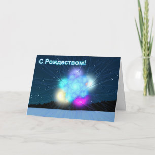 Cartes Pour Fêtes Annuelles S Rozhdestvom - Jack Frost